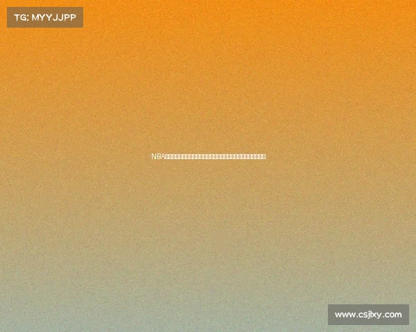 NBA球员独特庆祝动作大赏：从扣篮到绝杀，每个精彩瞬间背后的故事